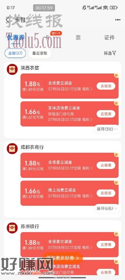 支付宝搜农信日，失败也到账