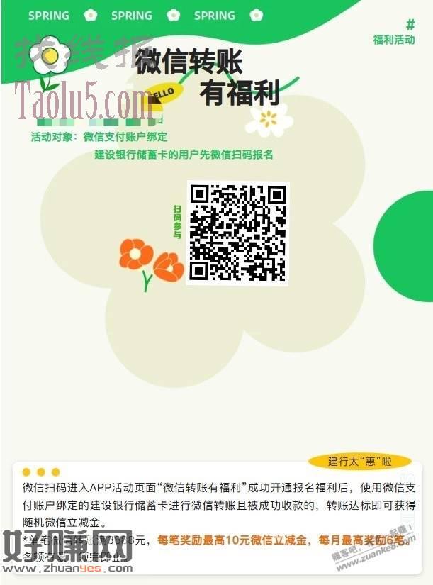 建行微信转账活动报名