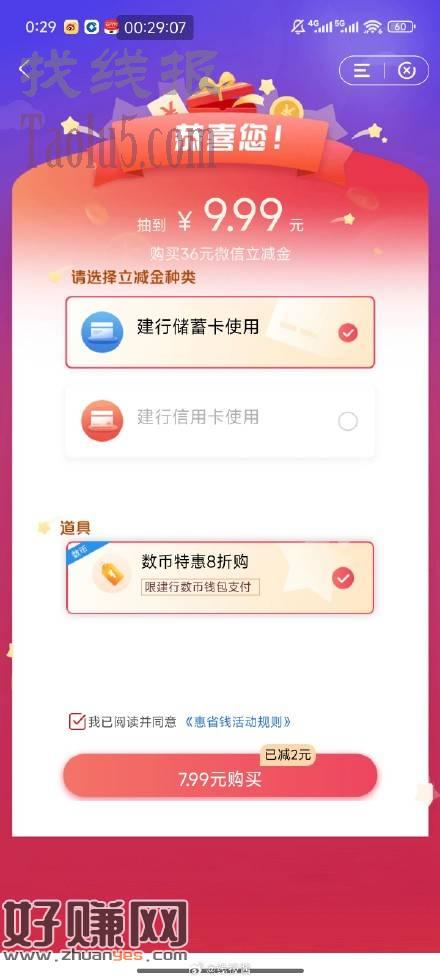 建行搜惠省钱，我是数币八折，7.9开