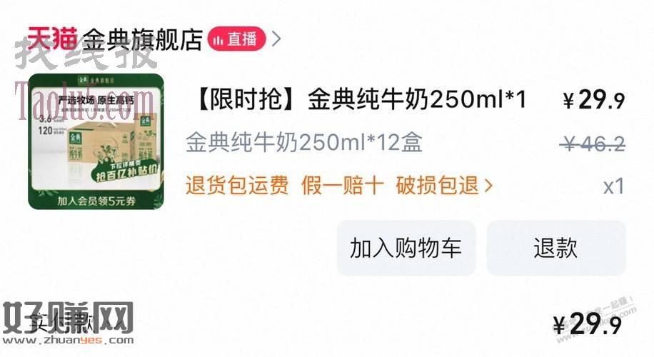 速度金典纯牛奶  29一箱