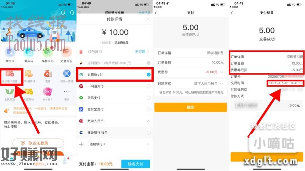 上个月领了两张农行数币5元卷的，深圳通充余額不行的可以直接充