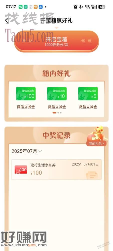 建行抽奖 100建行生活优惠券