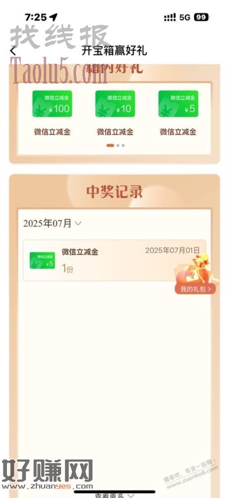 建行宝箱有水