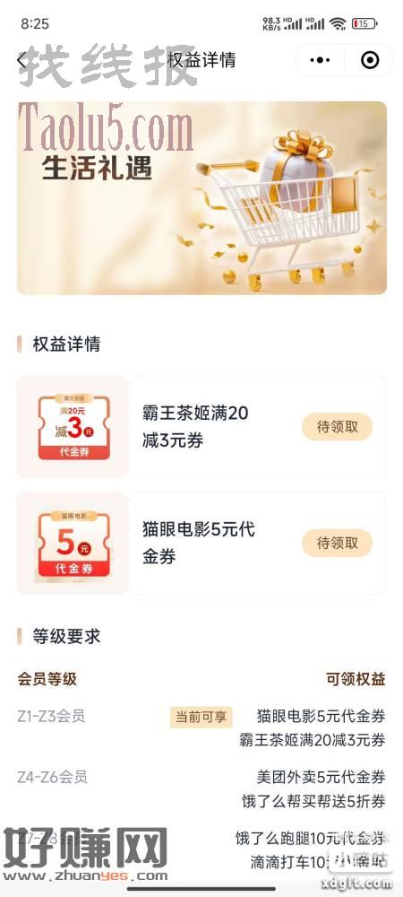 微信搜索苏州银行苏心生活，99权益0.5一个鱼上面多少直接去