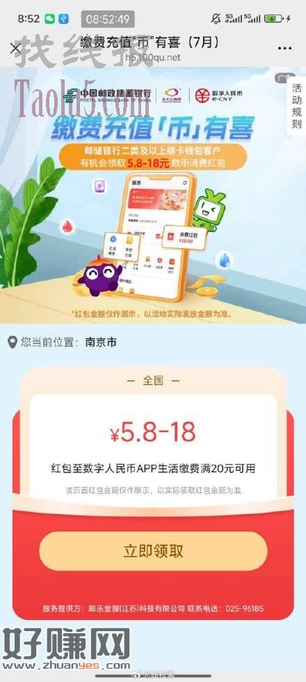 邮储数币缴费20-5.8...
