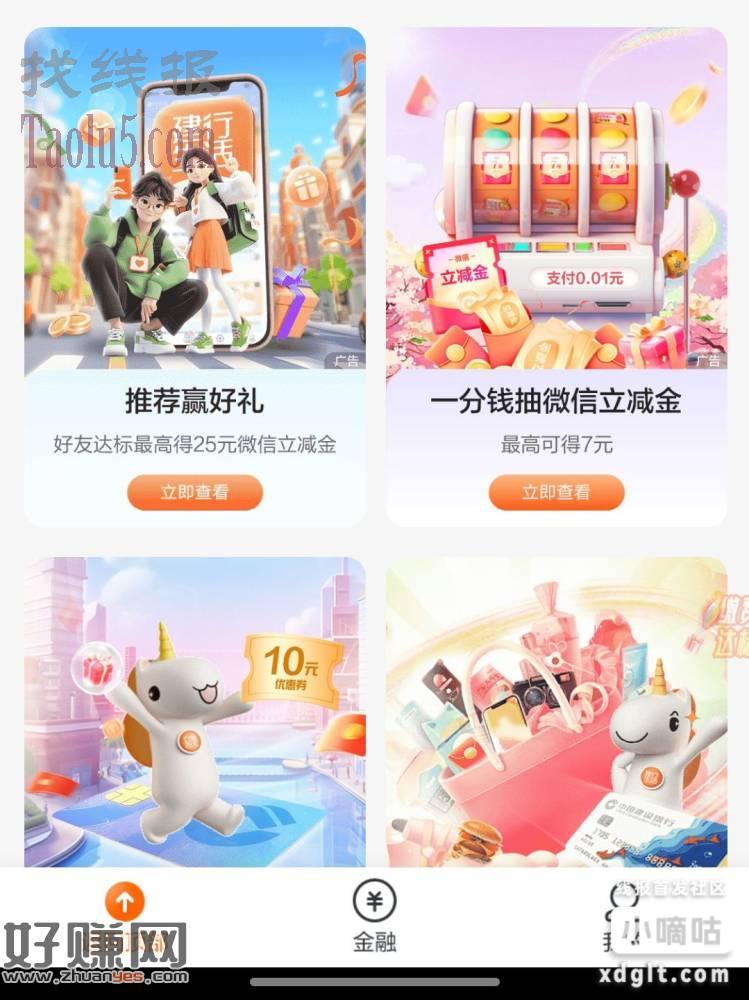 建行生活，首页，本地优惠辽宁，1分钱ljj，在辽宁的去看看，