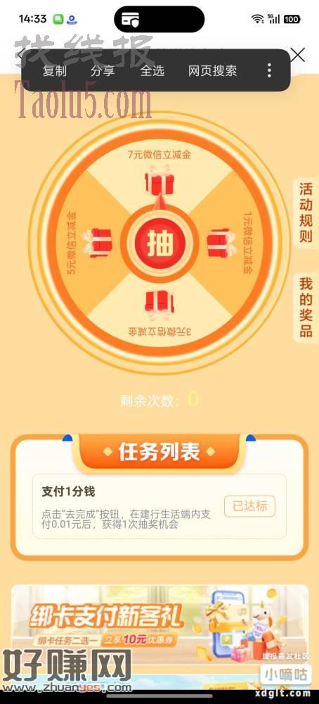建行生活，首页，本地优惠辽宁，1分钱ljj，在辽宁的去看看，