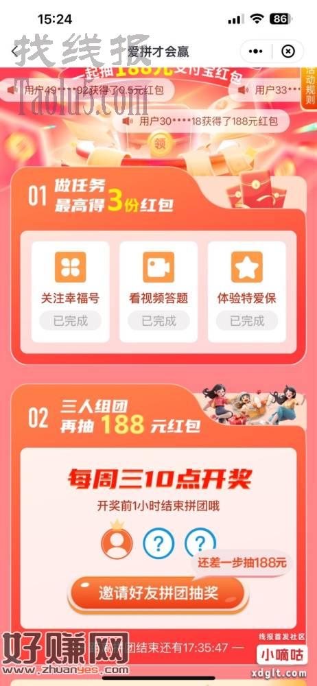 中信银行app加团了，明天开奖，最高188，