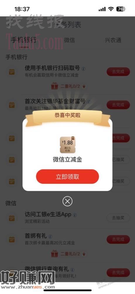工行立减金
