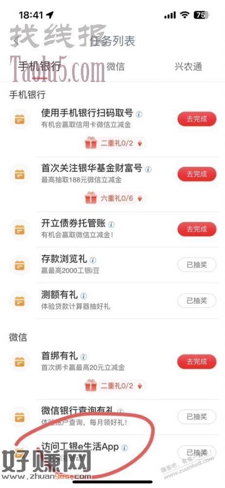 工行立减金