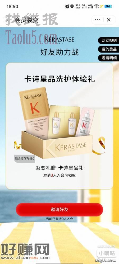 T宝卡诗邀请入会实物，可以用，也可以回收有润