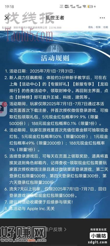 今天刚出的乱世王者
