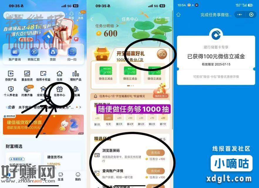 建行APP搜索：任务中心