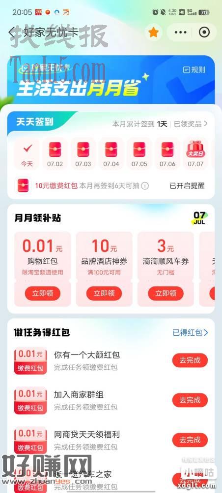 支付宝好家无忧，每天签到，我们不想着那个苹果手机，就为了那个