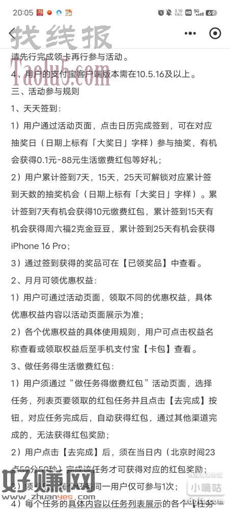 支付宝好家无忧，每天签到，我们不想着那个苹果手机，就为了那个