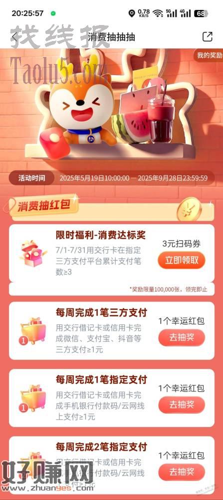 交行 两个新活动 2 3元