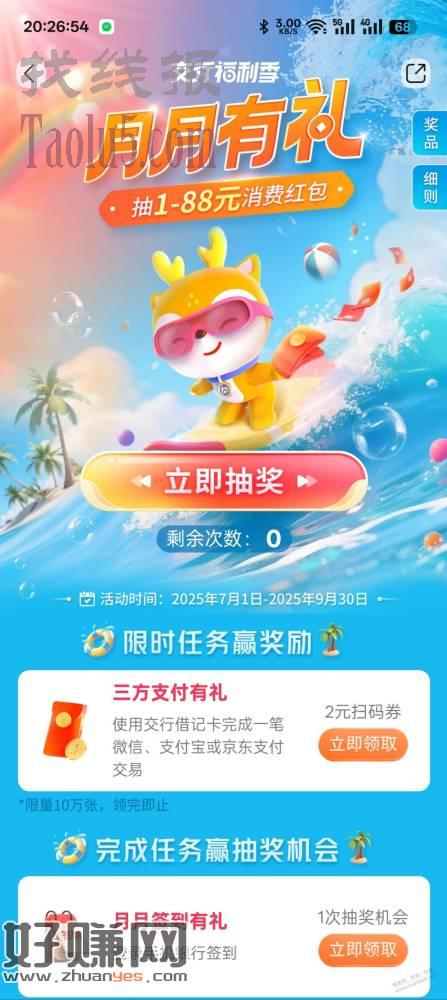 交行 两个新活动 2 3元