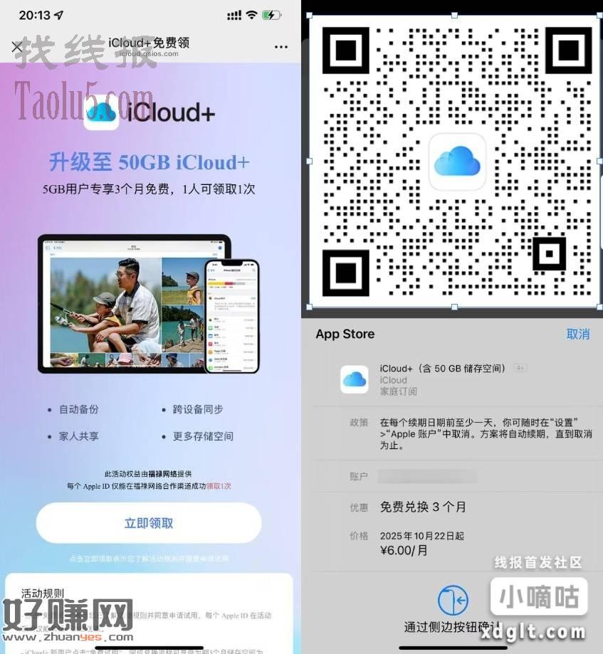 苹果50G免费3个月iCloud