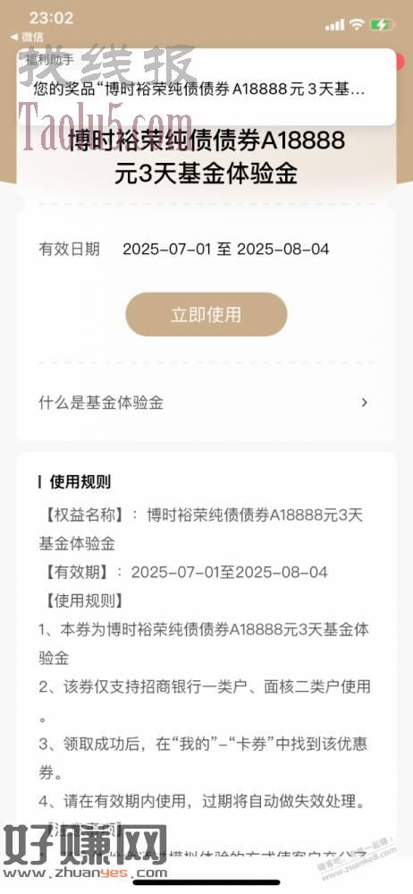 【招商银行】博时基金18888元体验金，速领～