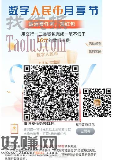 交行5元数币
