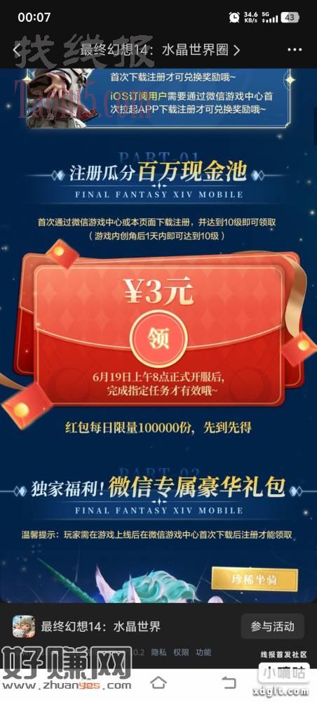 微信游戏最终幻想。注册包好多，邀请包也都有，。多号直接一起下