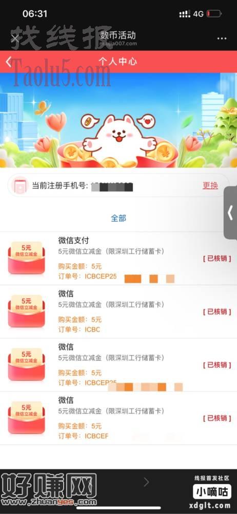 地区深圳 工行数币先抽5-10红苞