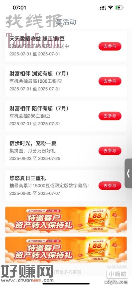 深圳工行转入保持礼6月第一期可以领了