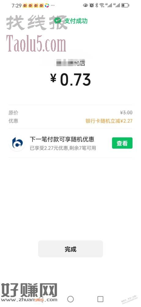 交行立减
