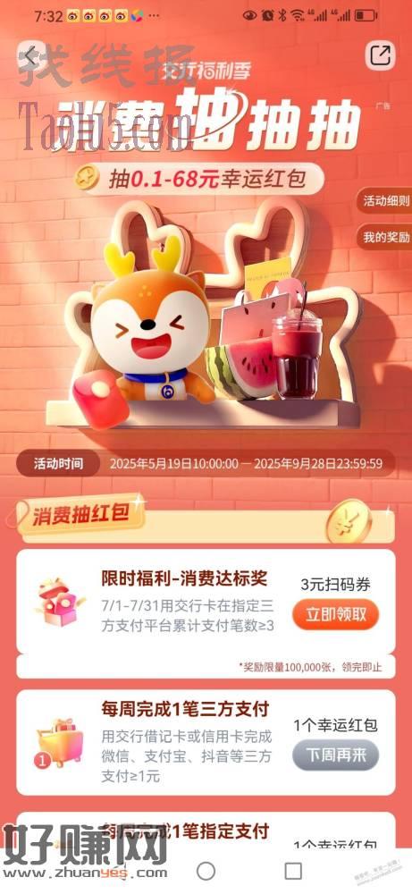 交行立减