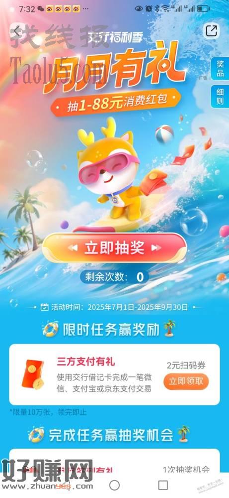 交行立减