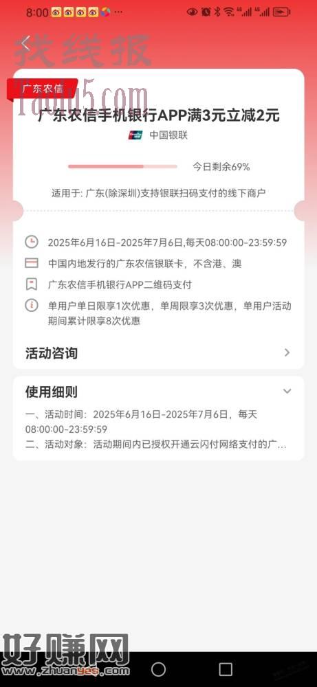 广东农信满3减2