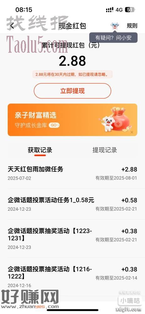 平安银行首页搜索天天红包雨，添加客服微信领2.88现金红包