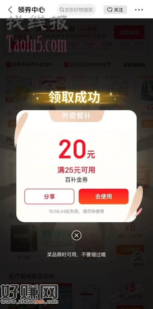 速度京东 25-20