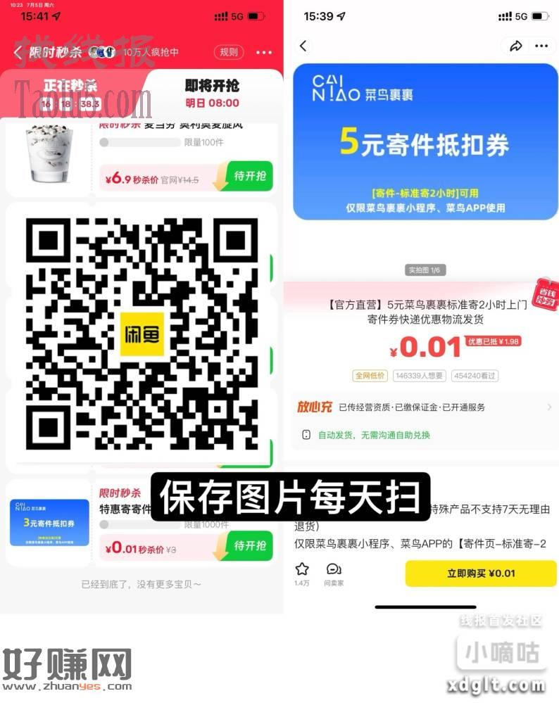 0.01蹲8点准时秒杀活动