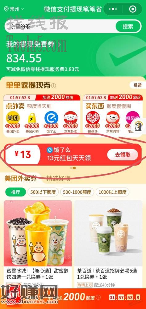 饿了么19-19,13-13