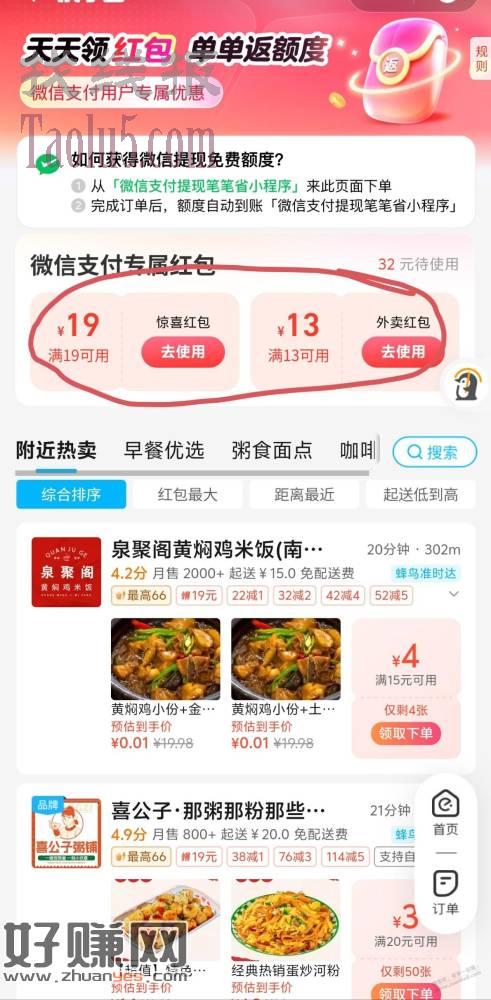 饿了么19-19,13-13