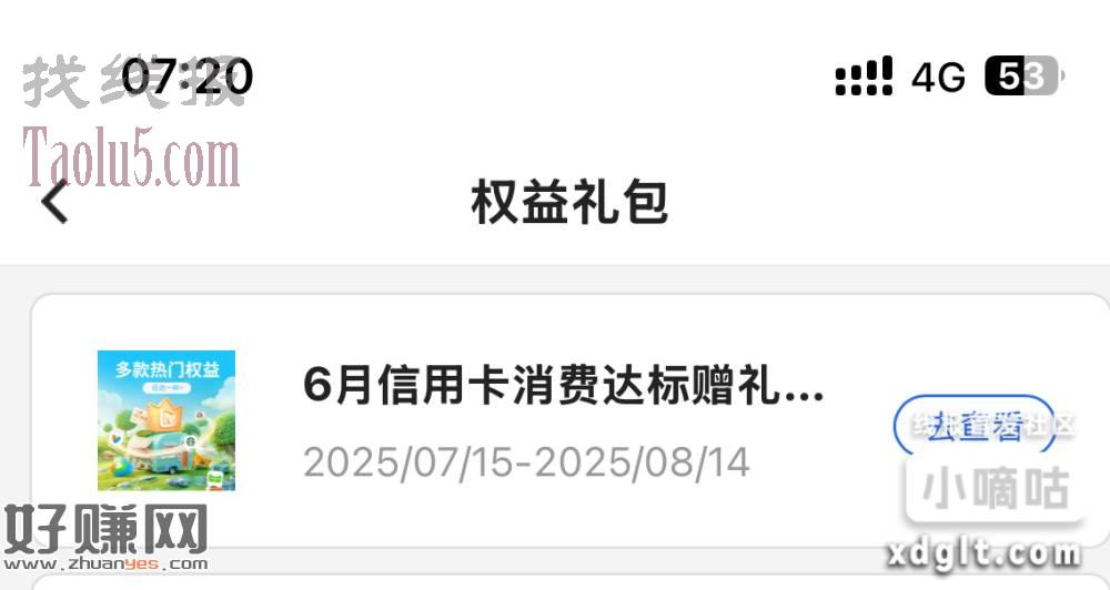中行信用卡6月消费3笔达标的可以领了
