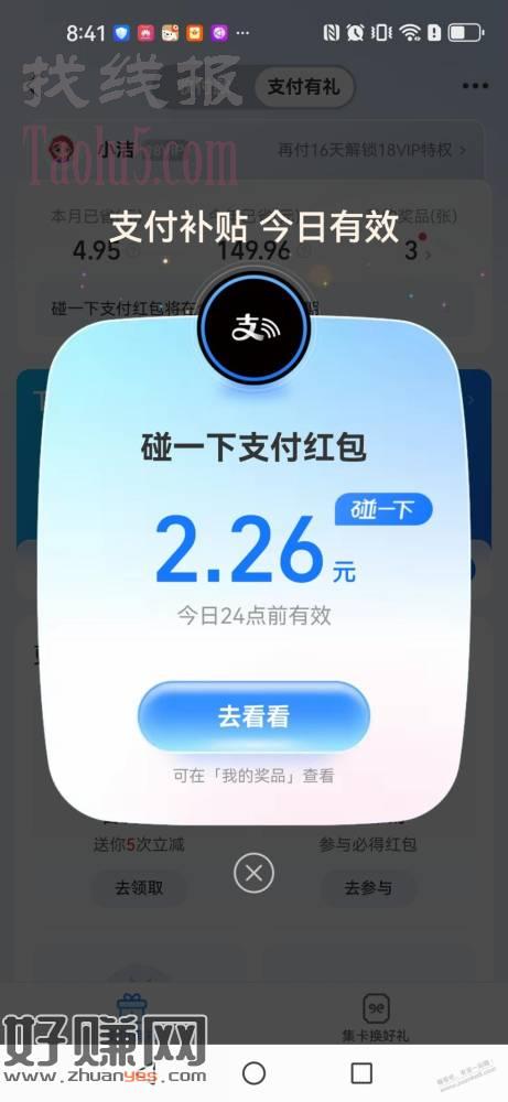 支付宝碰一下红包