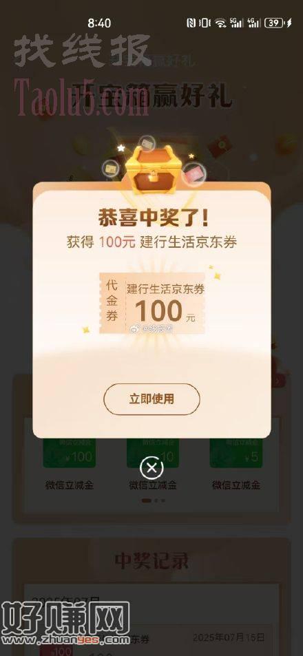 建行开宝箱，反馈有100