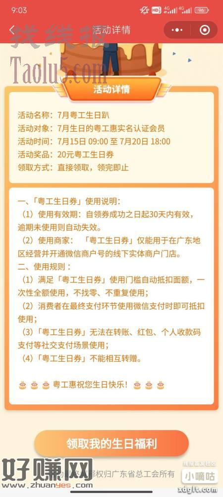 粤工会7月生日领20消费券。