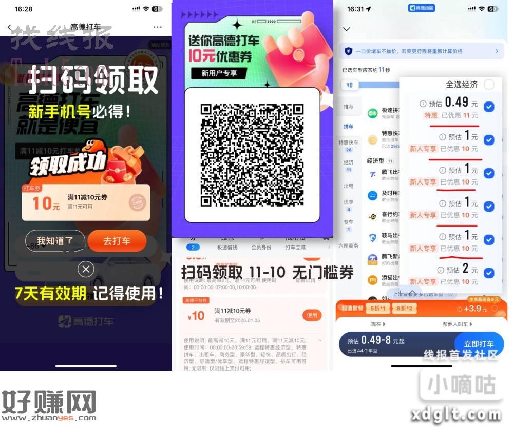 高德11减10立减金打车抵