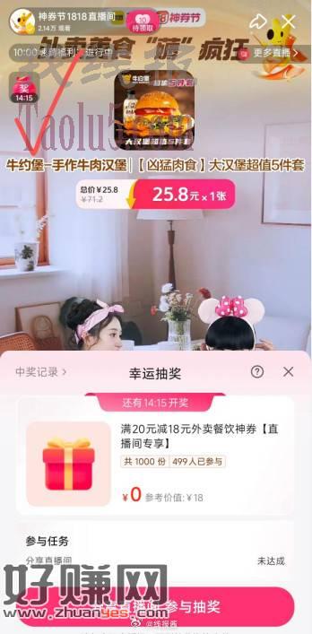 神券节1818直播间左上角抽18-18，应该很多轮