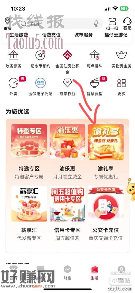 重庆中行上个月消费达5000去领5立减金