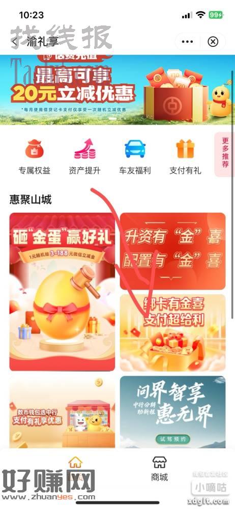 重庆中行上个月消费达5000去领5立减金