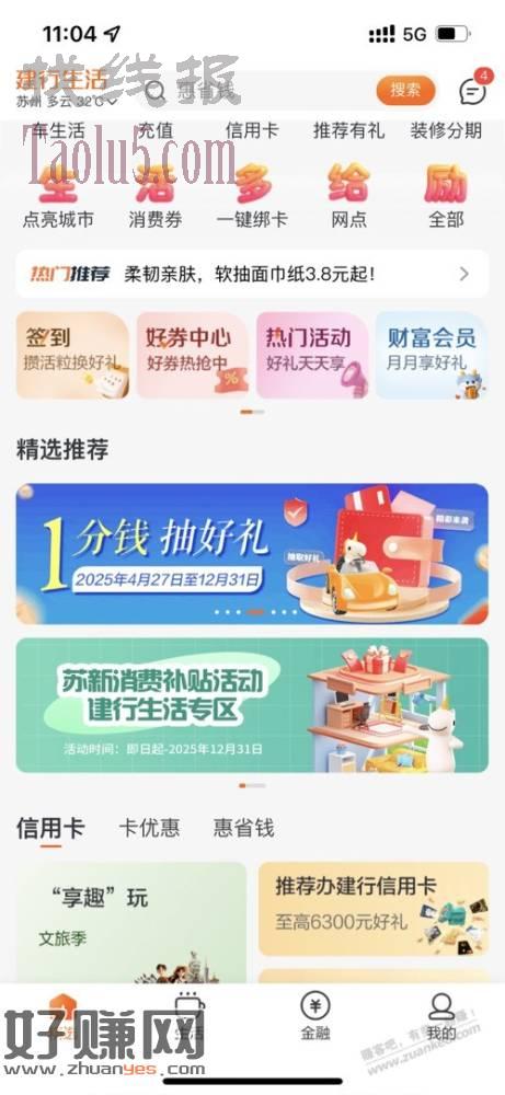 建行生活1分钱抽立减