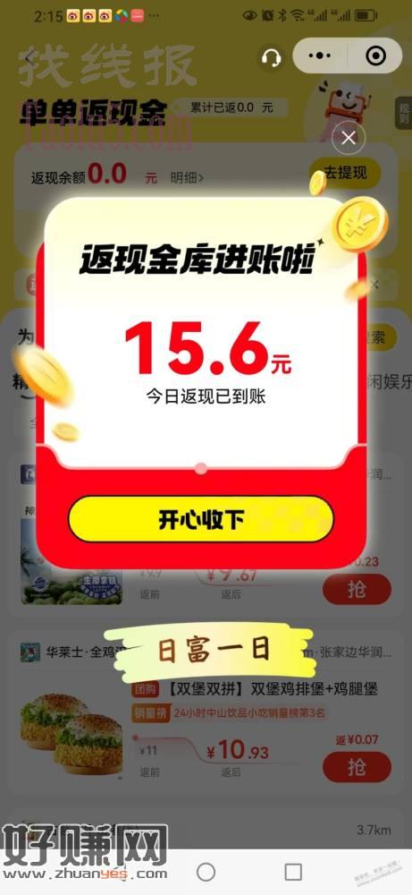 惠省钱小程序返现逐惭到账