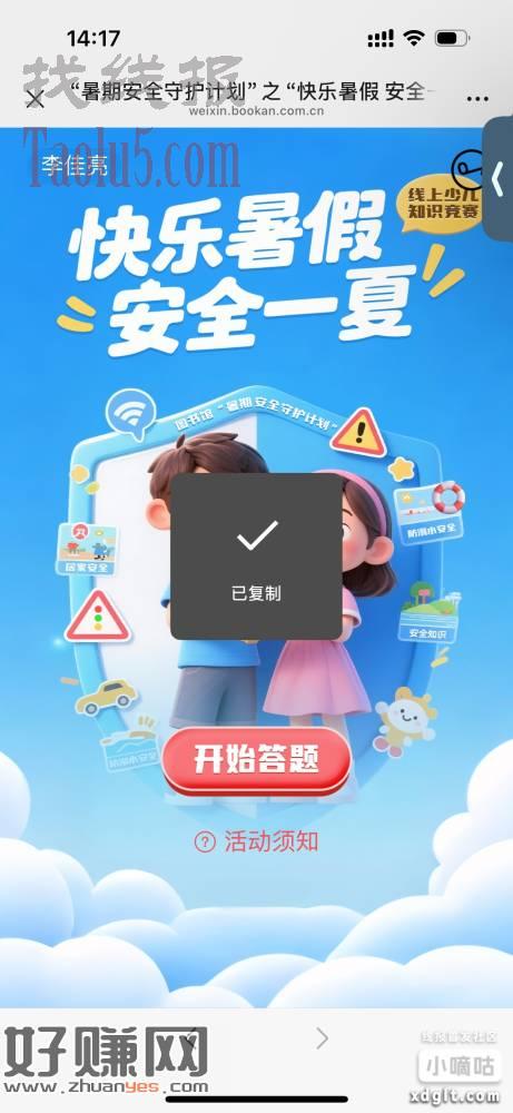 答题三次机会