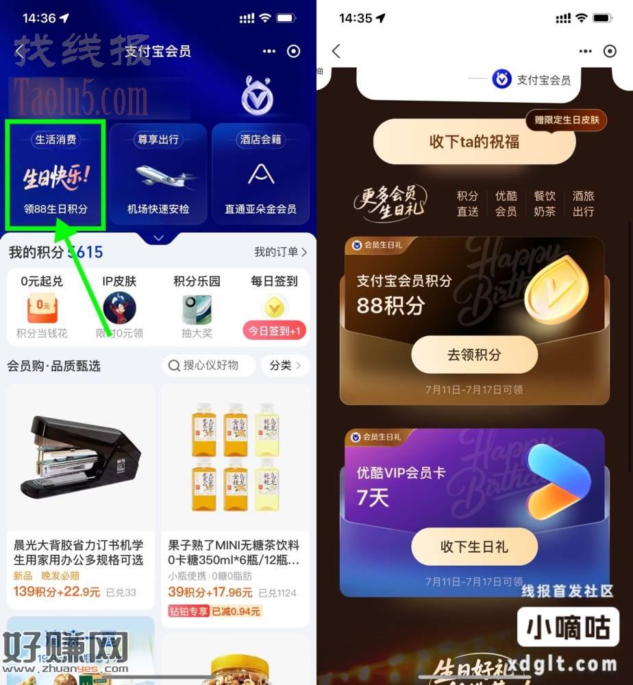 生日7天内领3~30天优酷会员