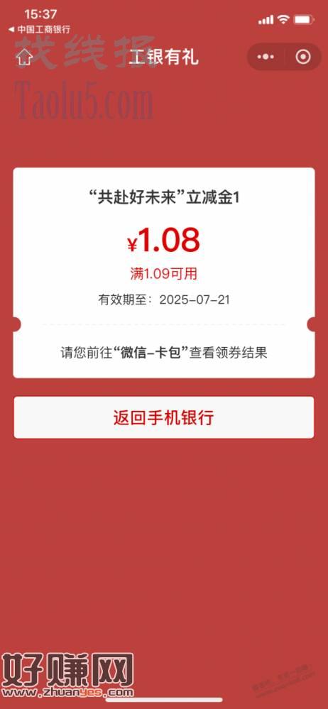 【工商银行】小毛，领微信立减金