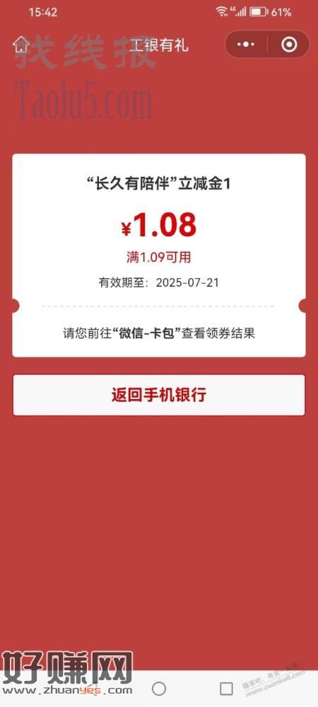 【工商银行】小毛，领微信立减金